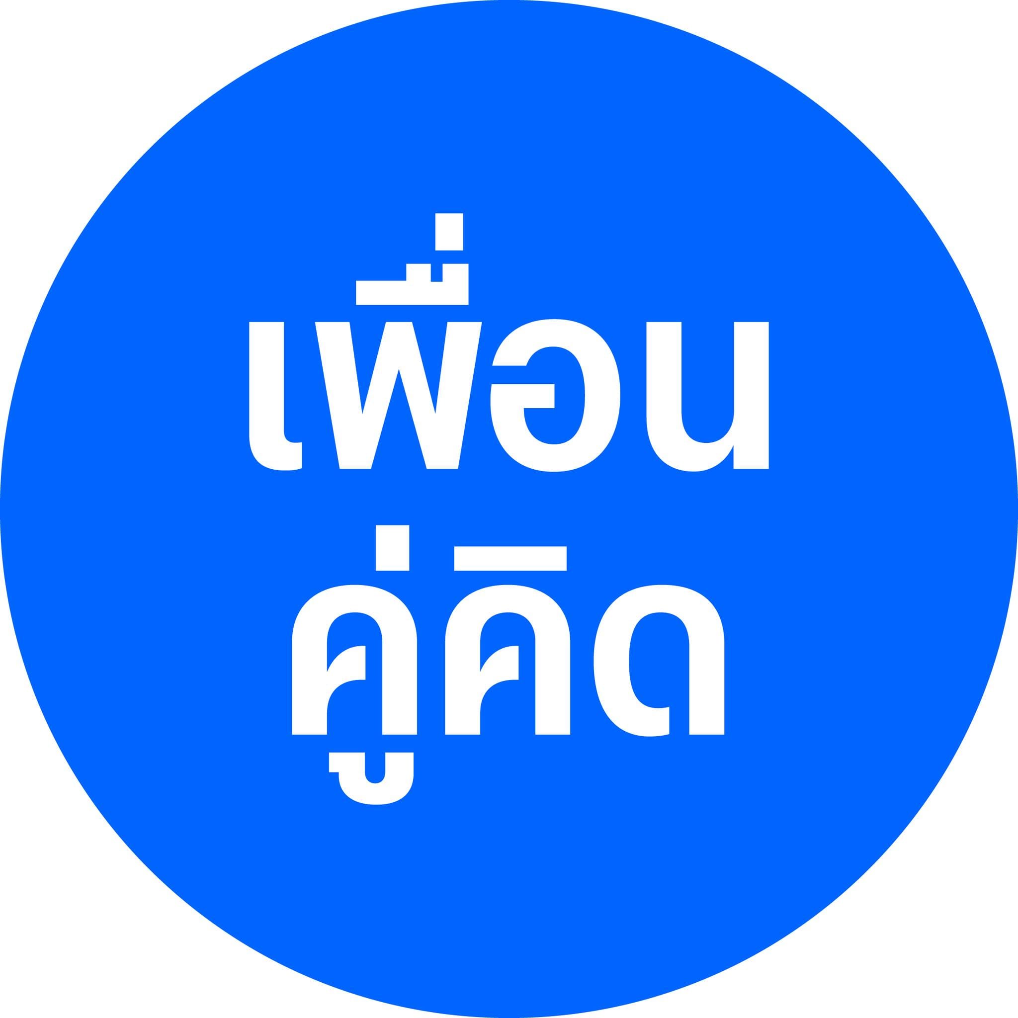 สัมภาษณ์ SHUND Furniture รายการเพื่อนคู่คิด Bangkok Bank SME