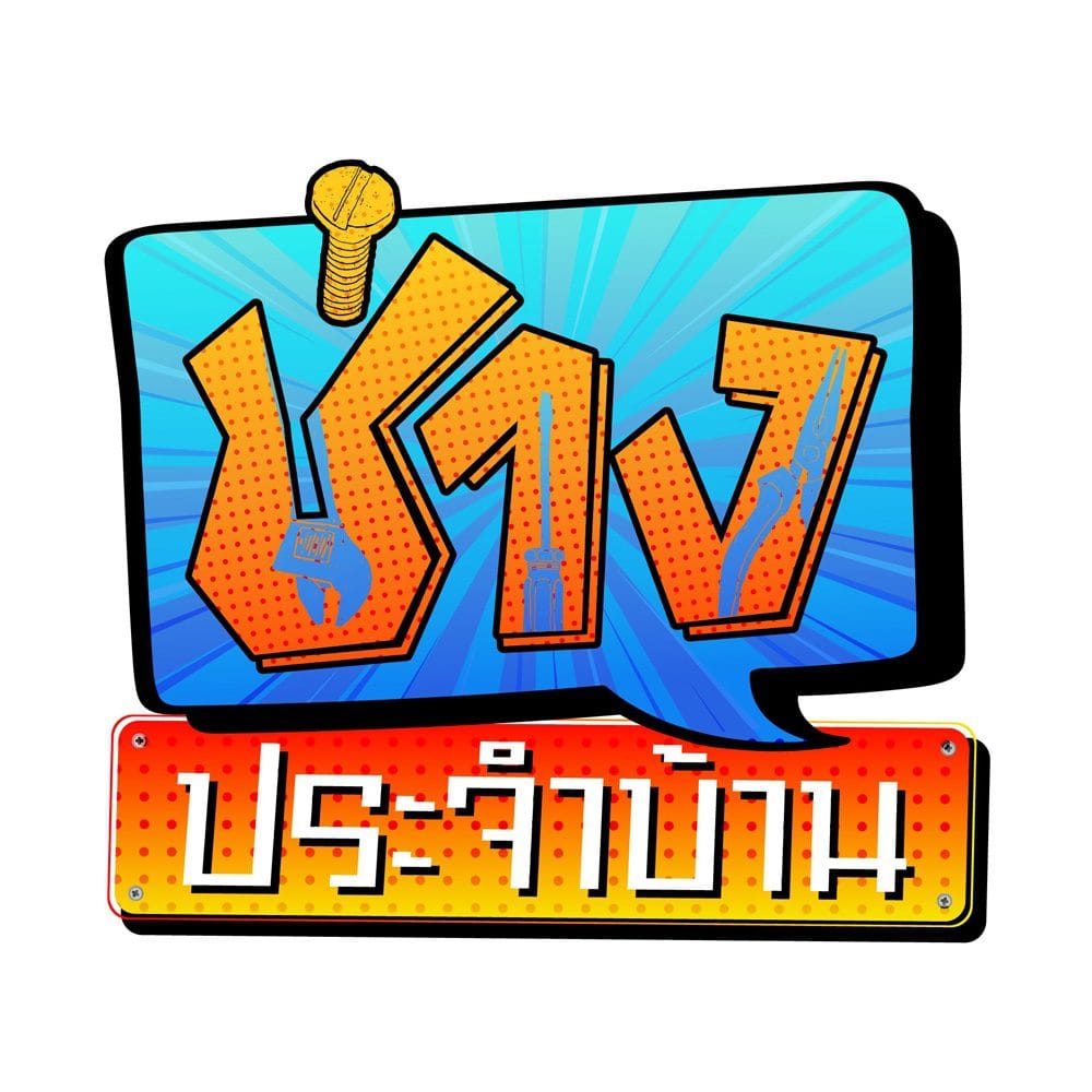 พาชมโรงงาน SHUND Furniture รายการช่างประจำบ้าน Amarin TV